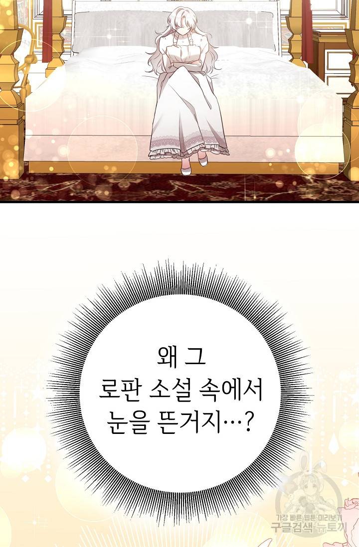 그녀가 악녀로 사는 이유 1화 14