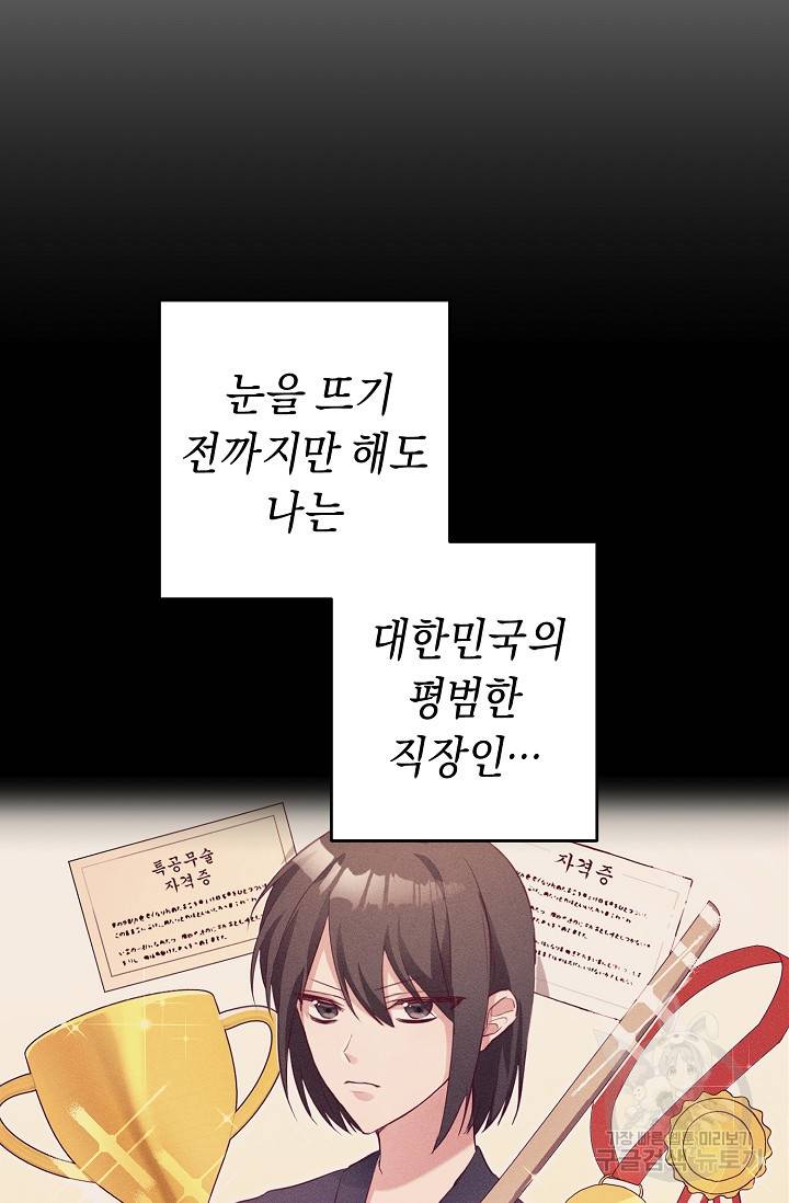 그녀가 악녀로 사는 이유 1화 17