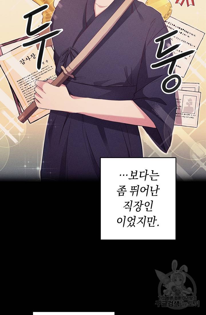 그녀가 악녀로 사는 이유 1화 18
