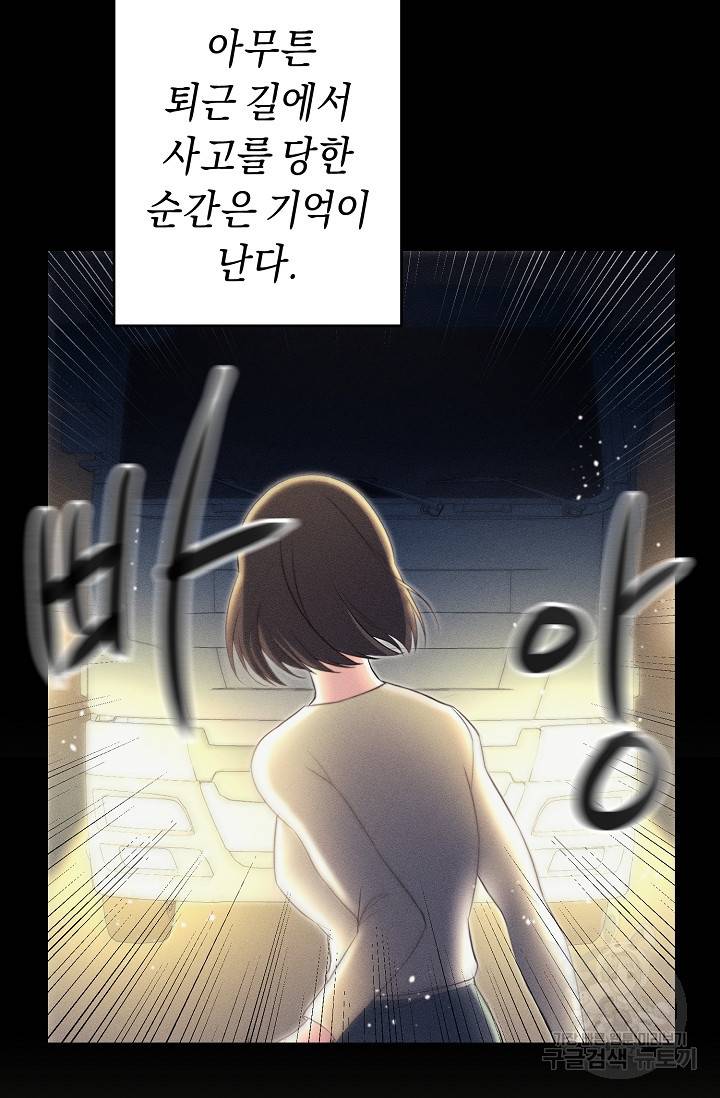 그녀가 악녀로 사는 이유 1화 19