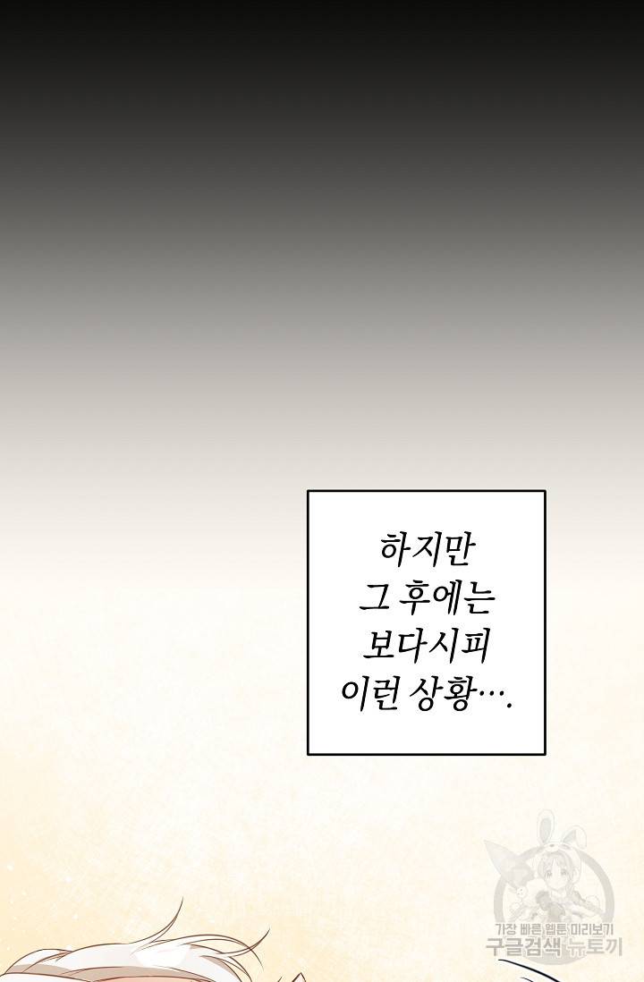 그녀가 악녀로 사는 이유 1화 20
