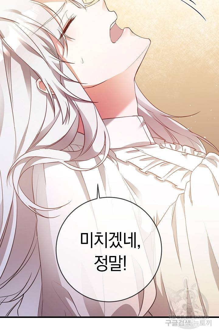 그녀가 악녀로 사는 이유 1화 21