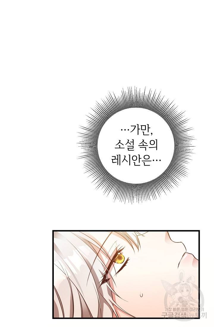 그녀가 악녀로 사는 이유 1화 22