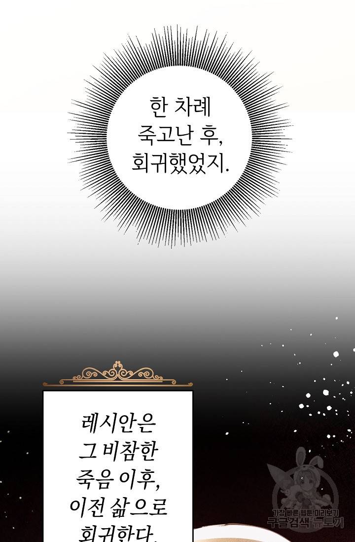 그녀가 악녀로 사는 이유 1화 23