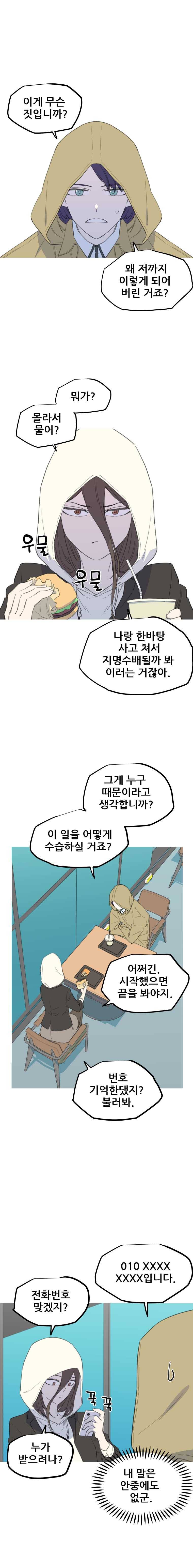이세계 전담반 64화 1