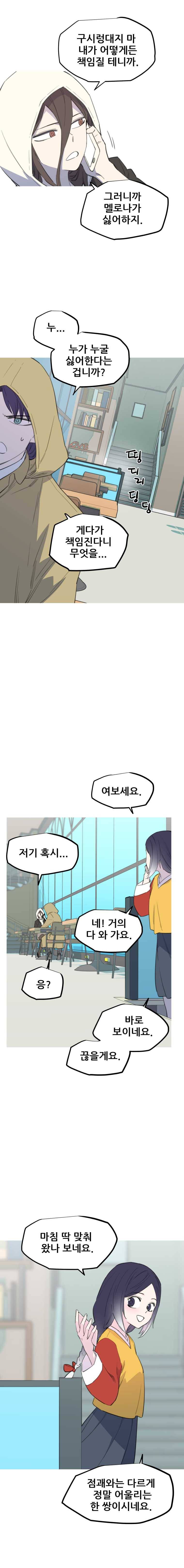 이세계 전담반 64화 2