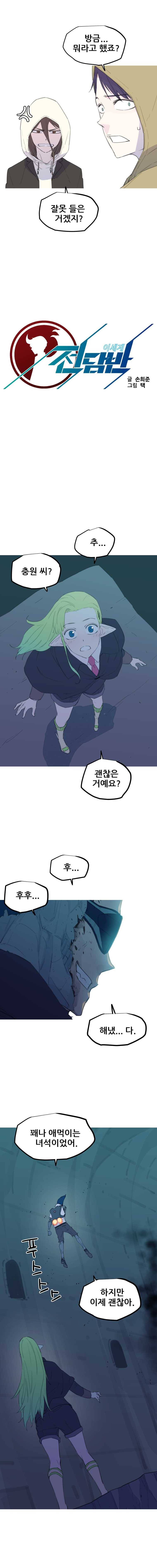 이세계 전담반 64화 3