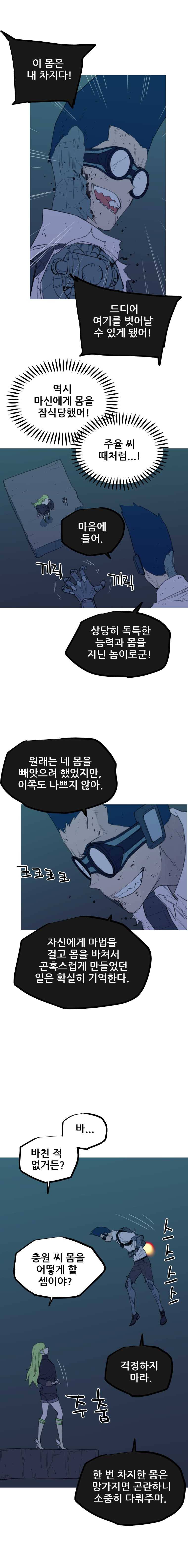 이세계 전담반 64화 4