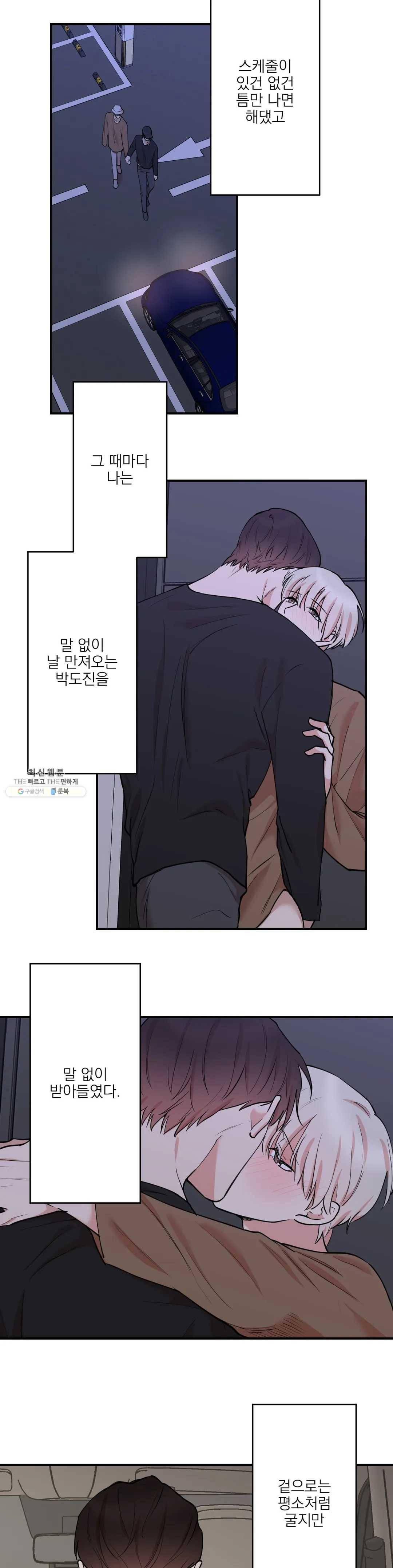 인시크릿 53화 2