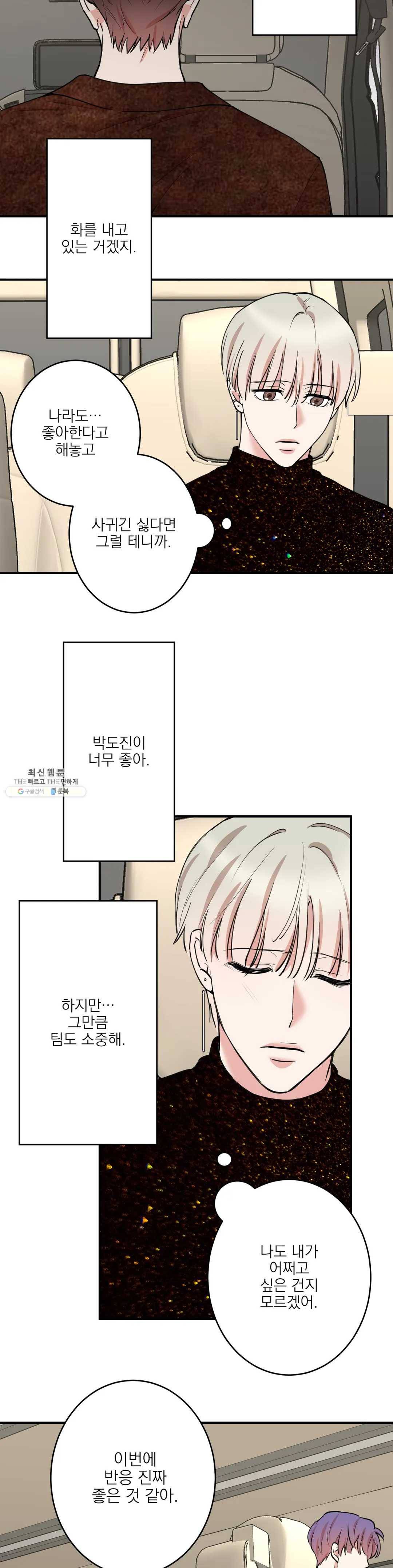 인시크릿 53화 3