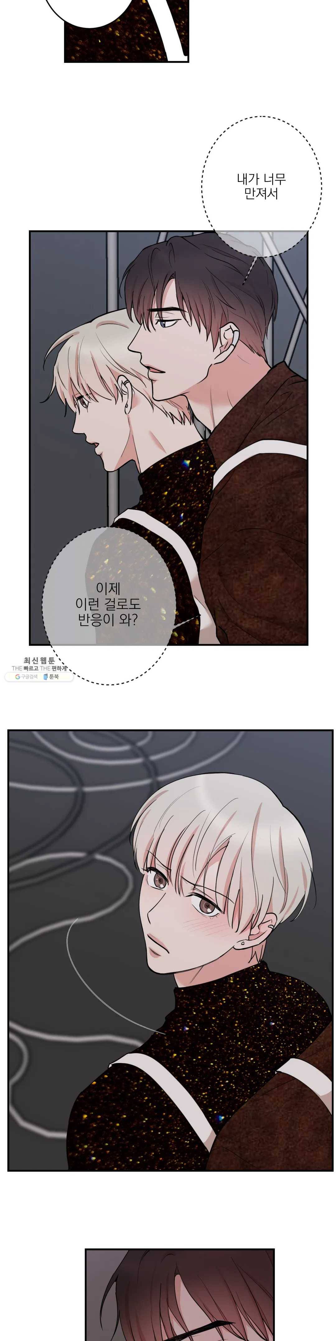인시크릿 53화 8