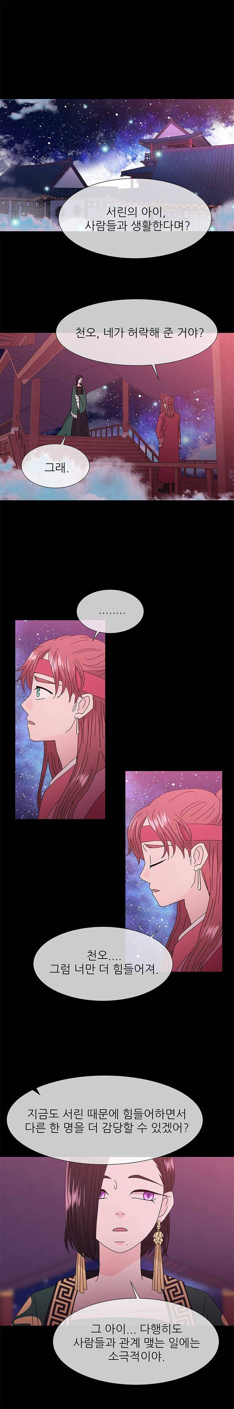 너를 기다리는 날 62화 1