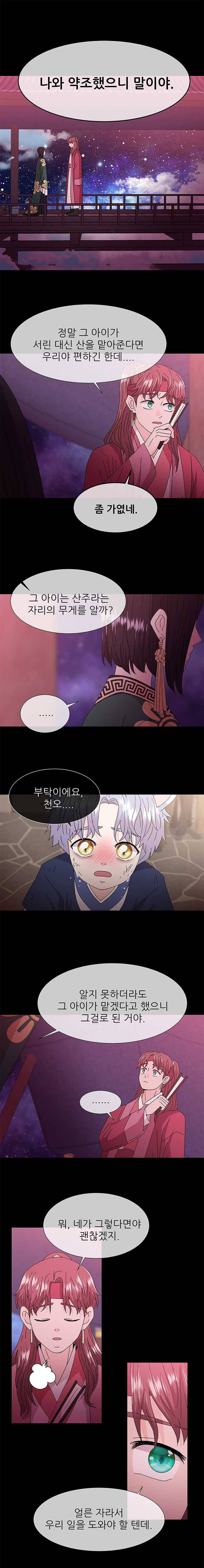 너를 기다리는 날 62화 3