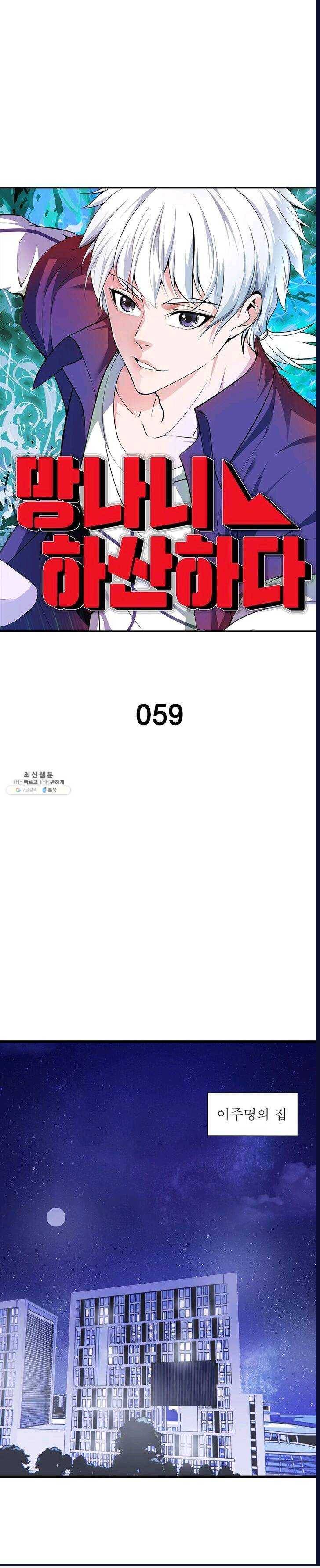 망나니 하산하다 59화 1