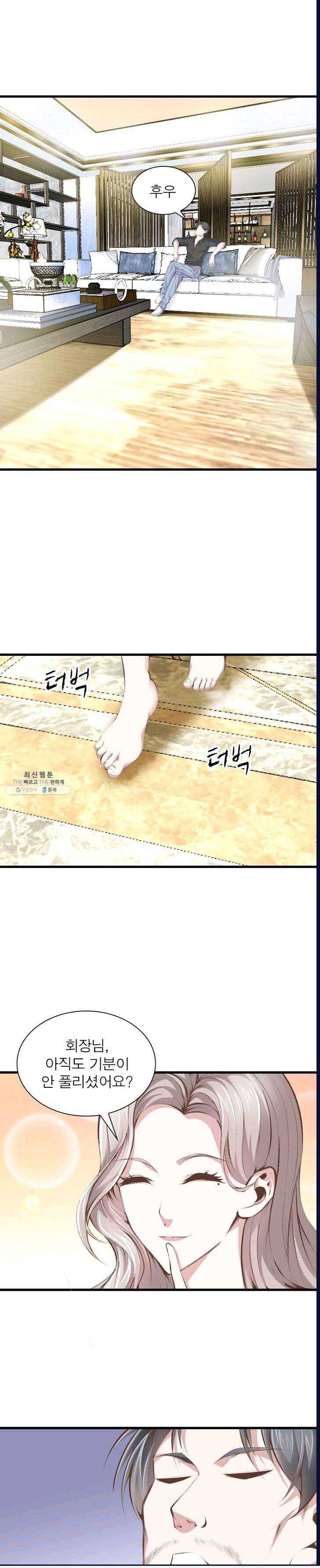 망나니 하산하다 59화 2