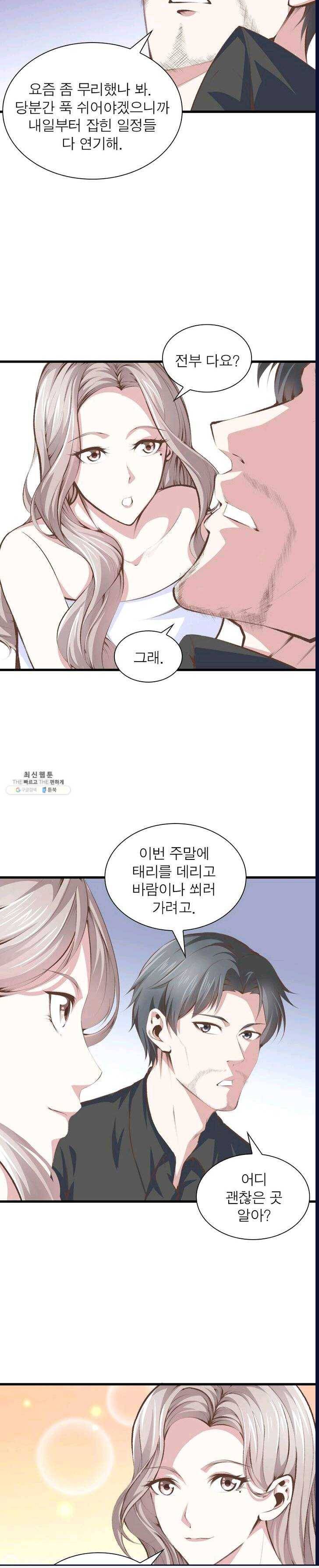 망나니 하산하다 59화 3