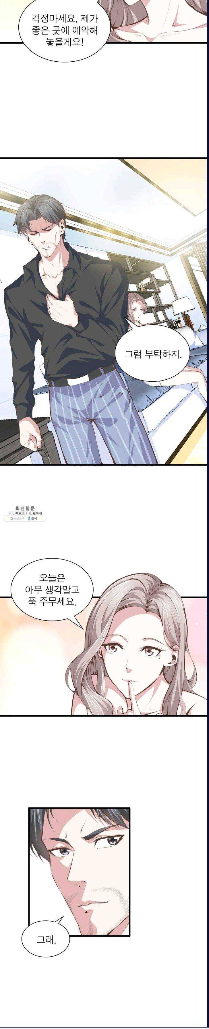 망나니 하산하다 59화 4