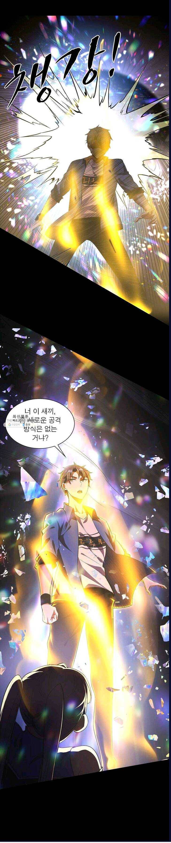 차원이동 레벨업 64화 3