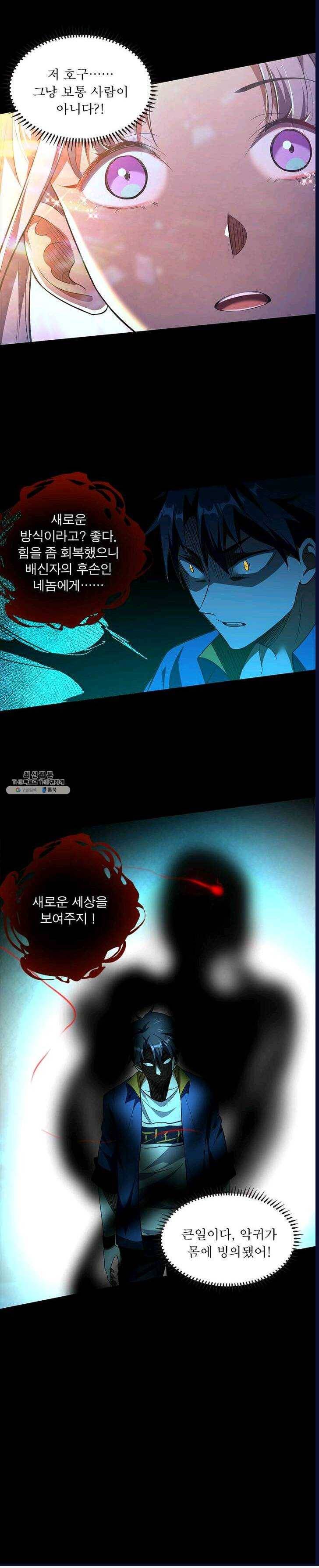 차원이동 레벨업 64화 4