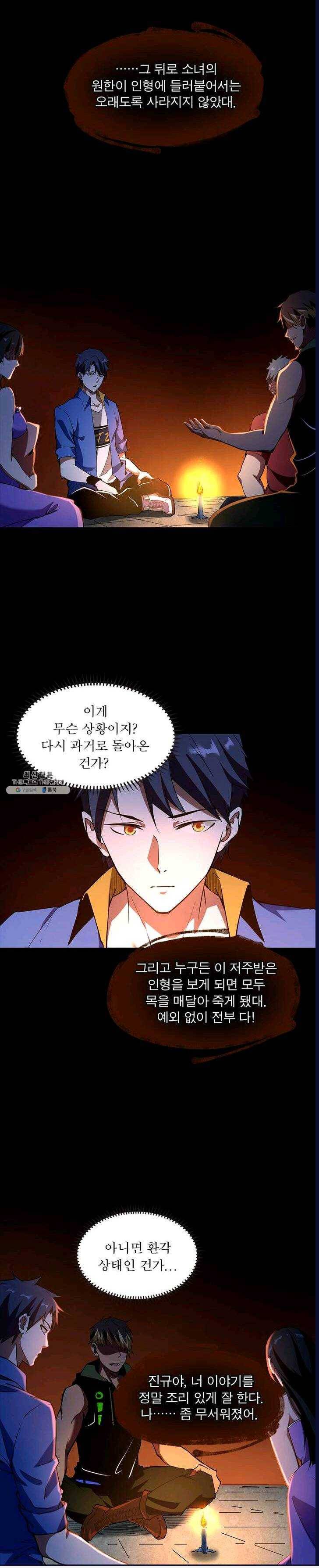 차원이동 레벨업 64화 5