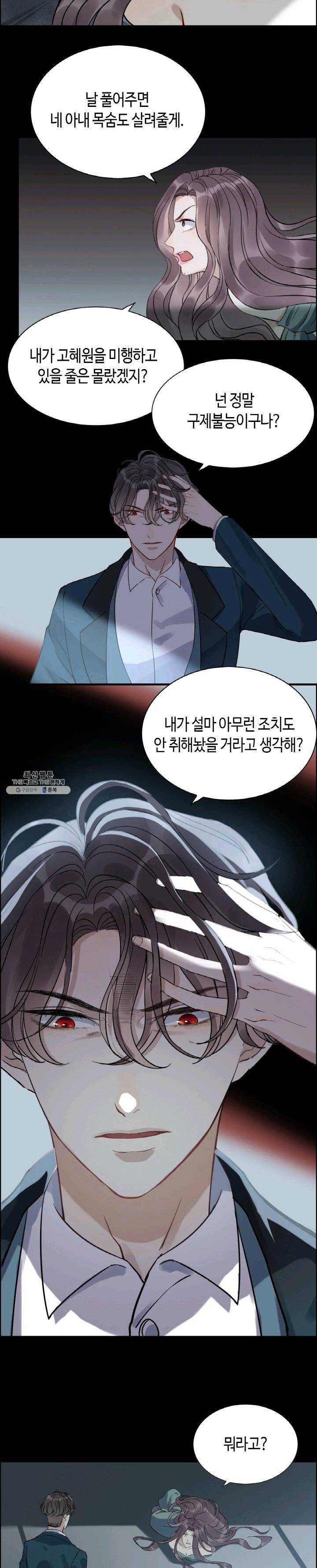 속도위반 대표님과 계약 아내 264화 3