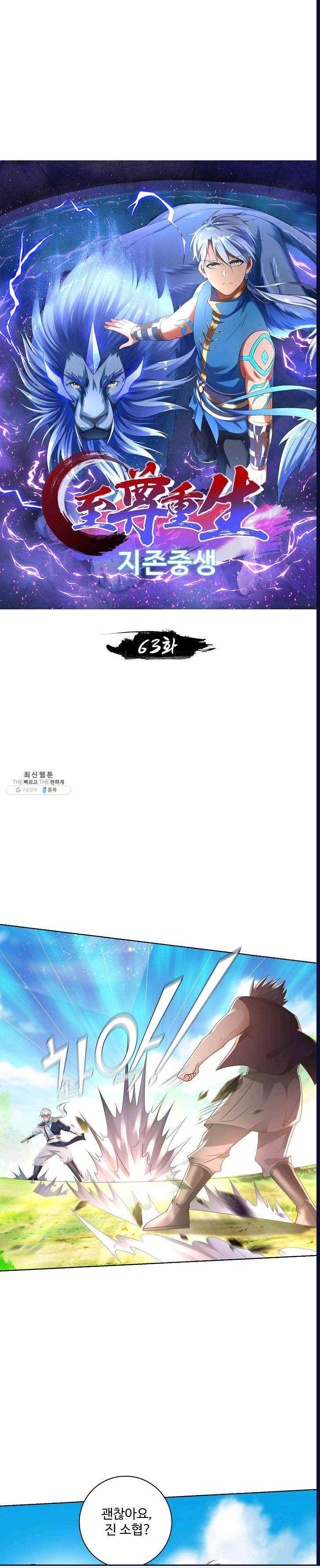 지존중생 63화 1