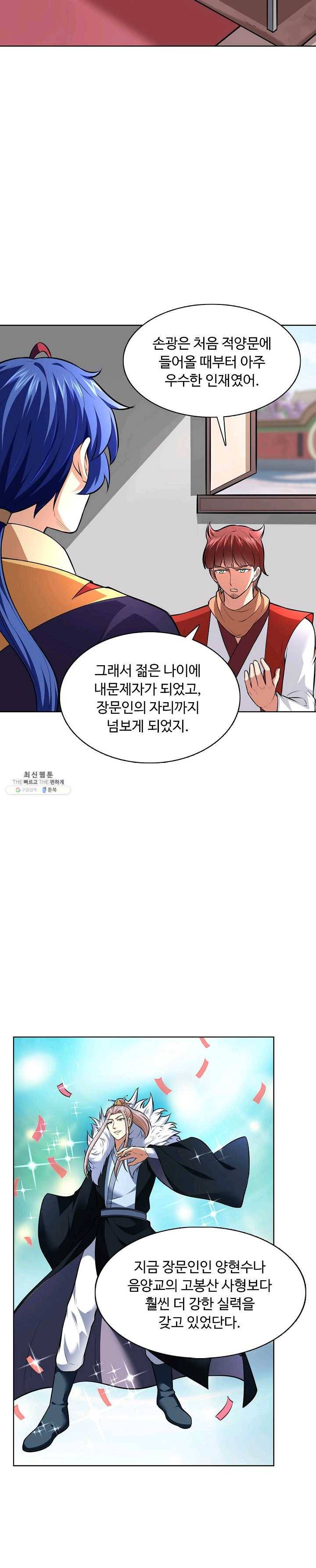 무도독존 118화 2