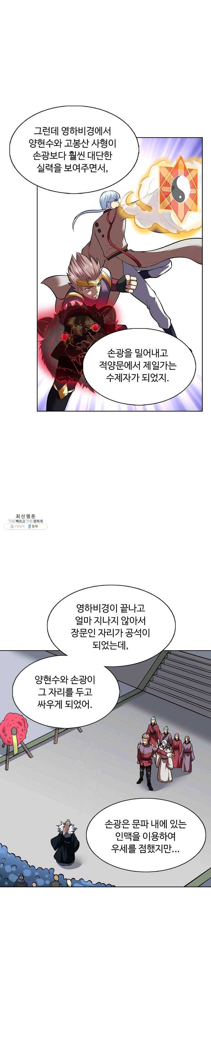 무도독존 118화 3