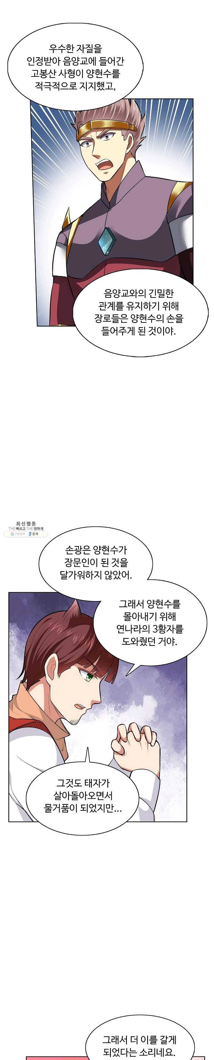 무도독존 118화 4