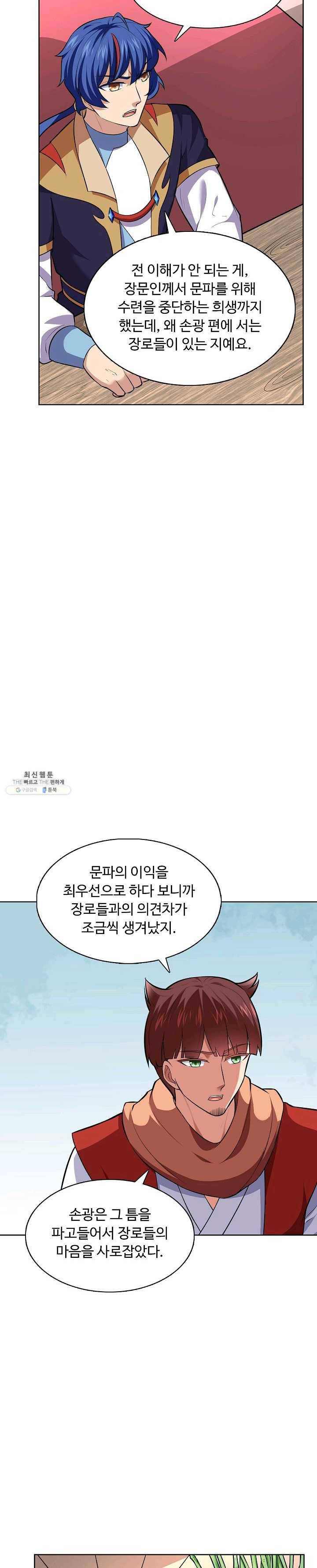 무도독존 118화 5