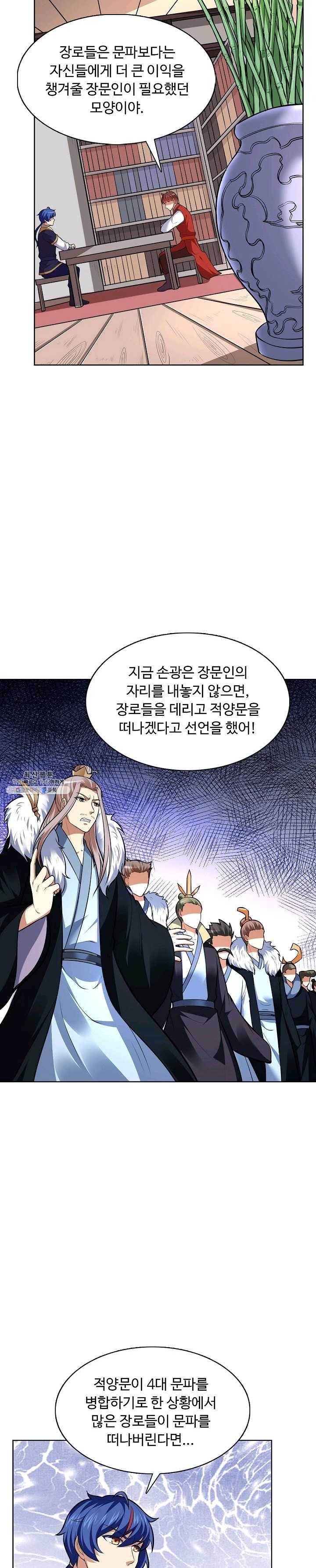 무도독존 118화 6
