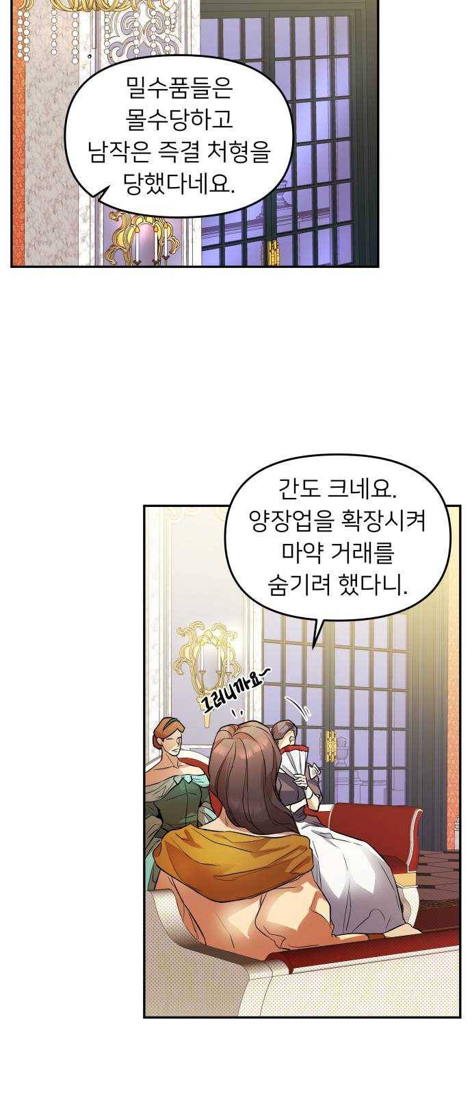 아가사 10화 새장 속의 왕관(10) 41