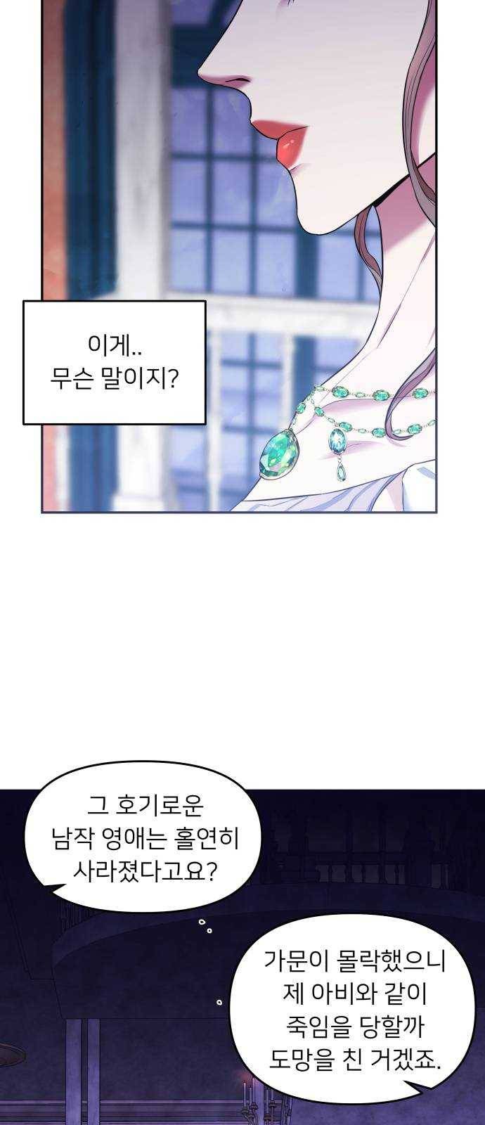 아가사 10화 새장 속의 왕관(10) 44