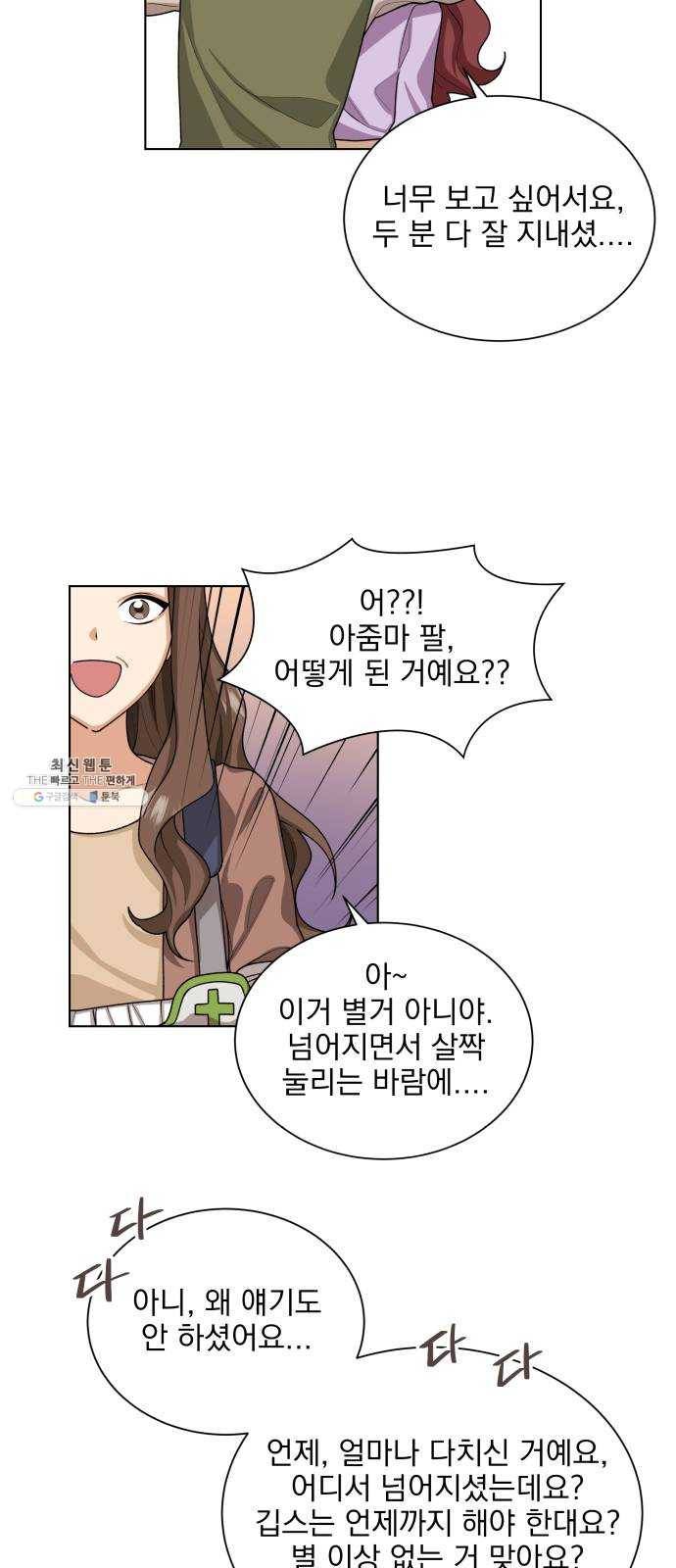 오늘부터 천생연분 27화 5