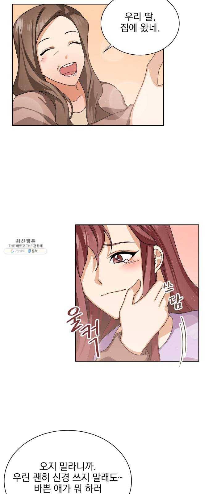 오늘부터 천생연분 27화 7