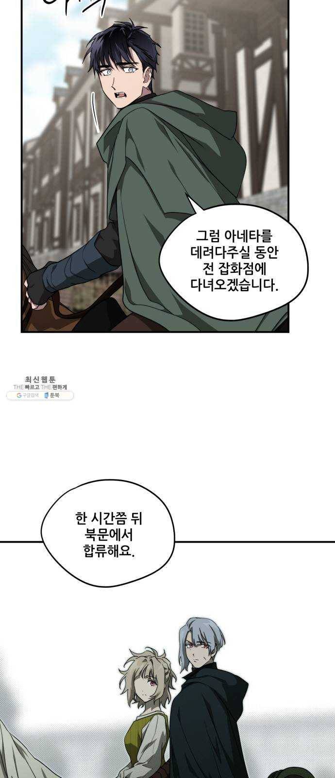저무는 해, 시린 눈 52화 : 두 갈래 길 (3) 2
