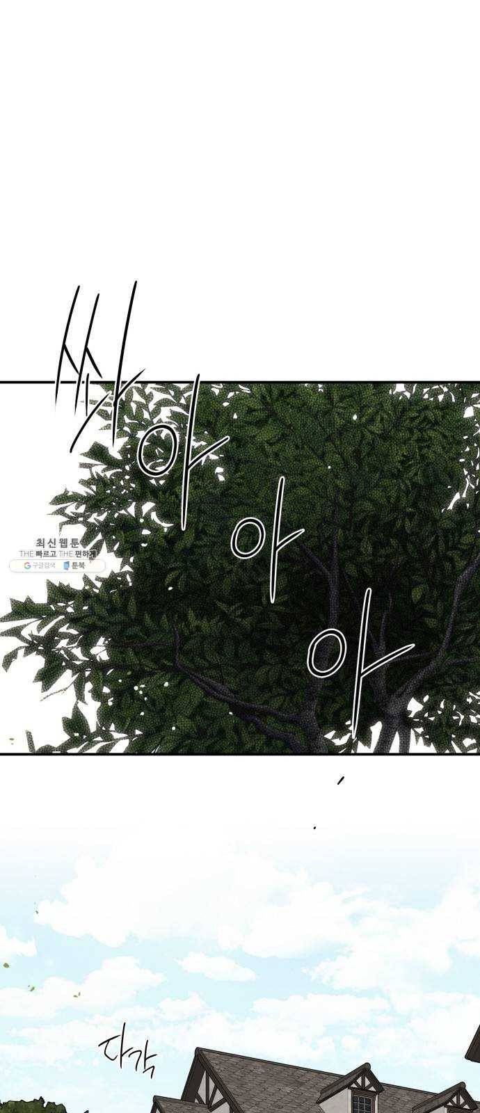저무는 해, 시린 눈 52화 : 두 갈래 길 (3) 5
