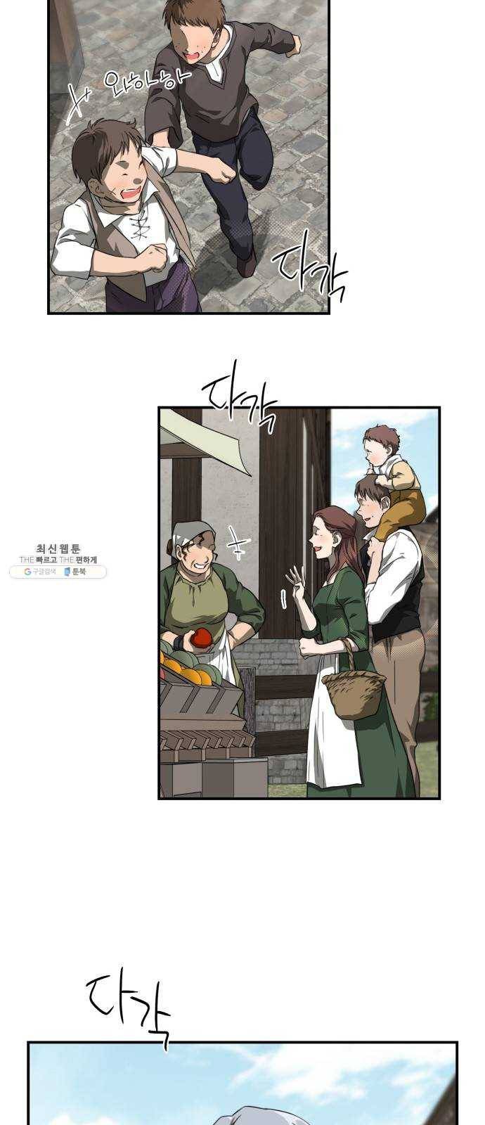 저무는 해, 시린 눈 52화 : 두 갈래 길 (3) 7