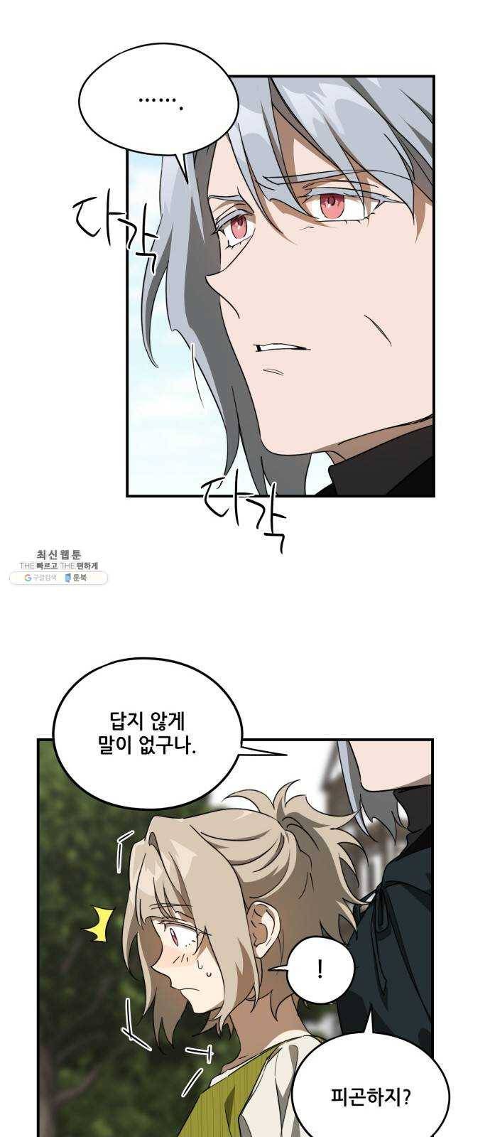 저무는 해, 시린 눈 52화 : 두 갈래 길 (3) 9
