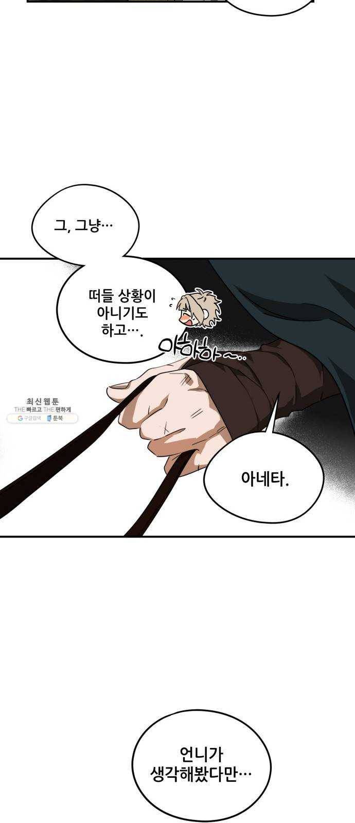 저무는 해, 시린 눈 52화 : 두 갈래 길 (3) 10