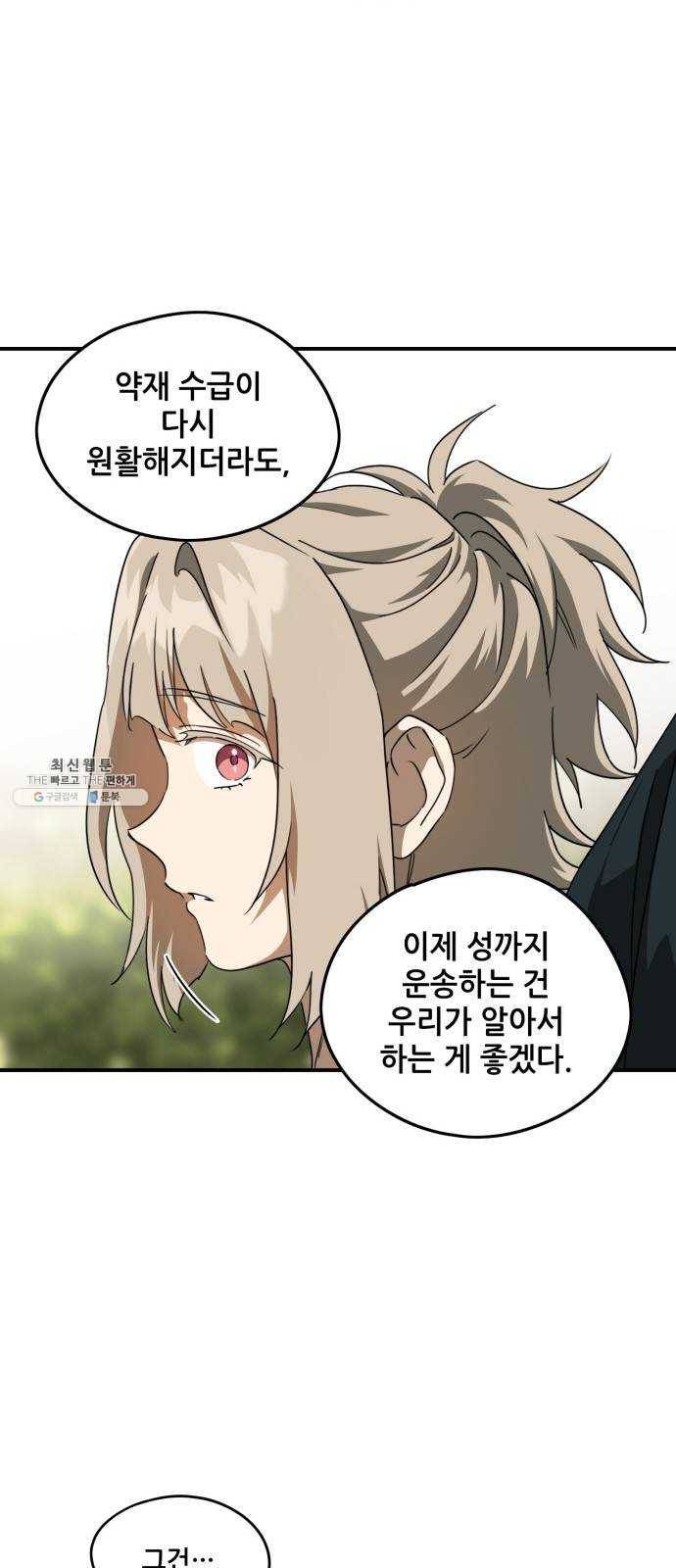 저무는 해, 시린 눈 52화 : 두 갈래 길 (3) 11