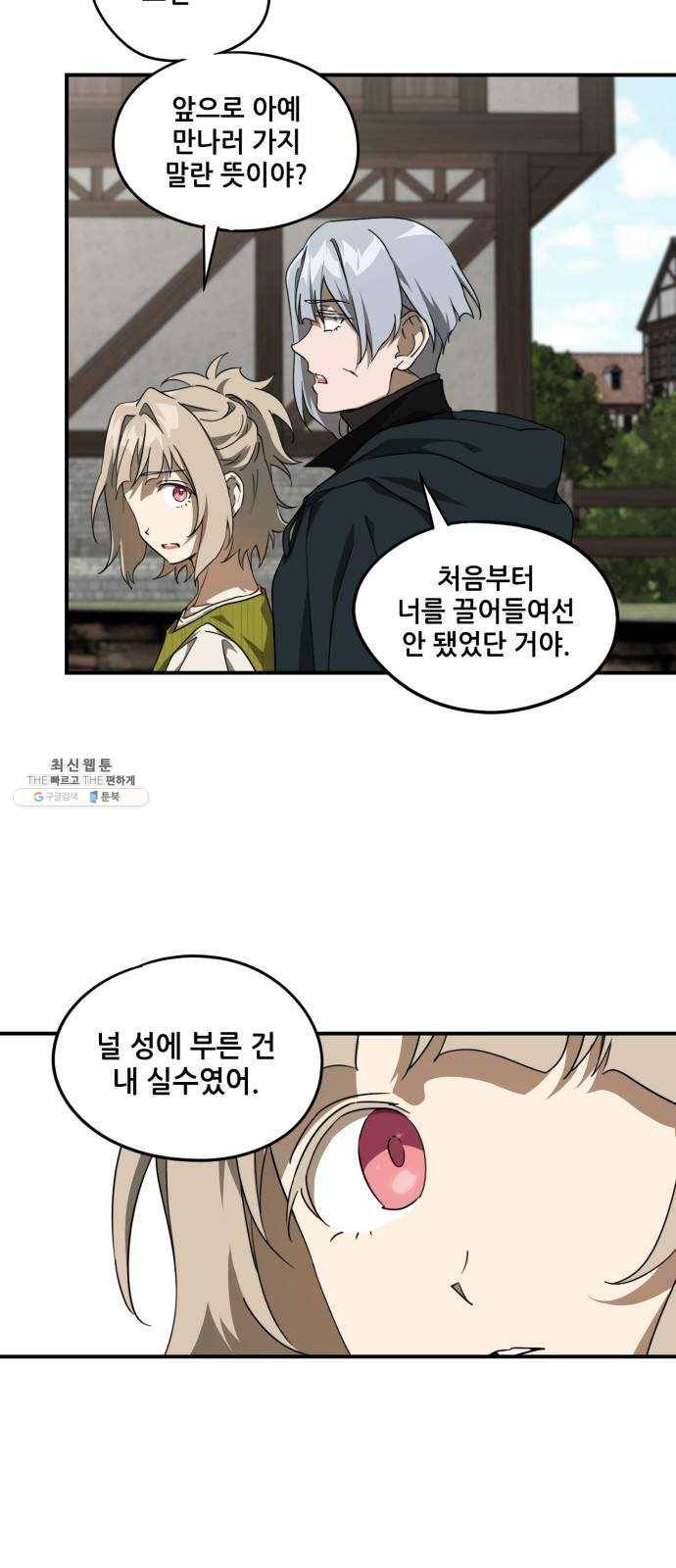 저무는 해, 시린 눈 52화 : 두 갈래 길 (3) 12