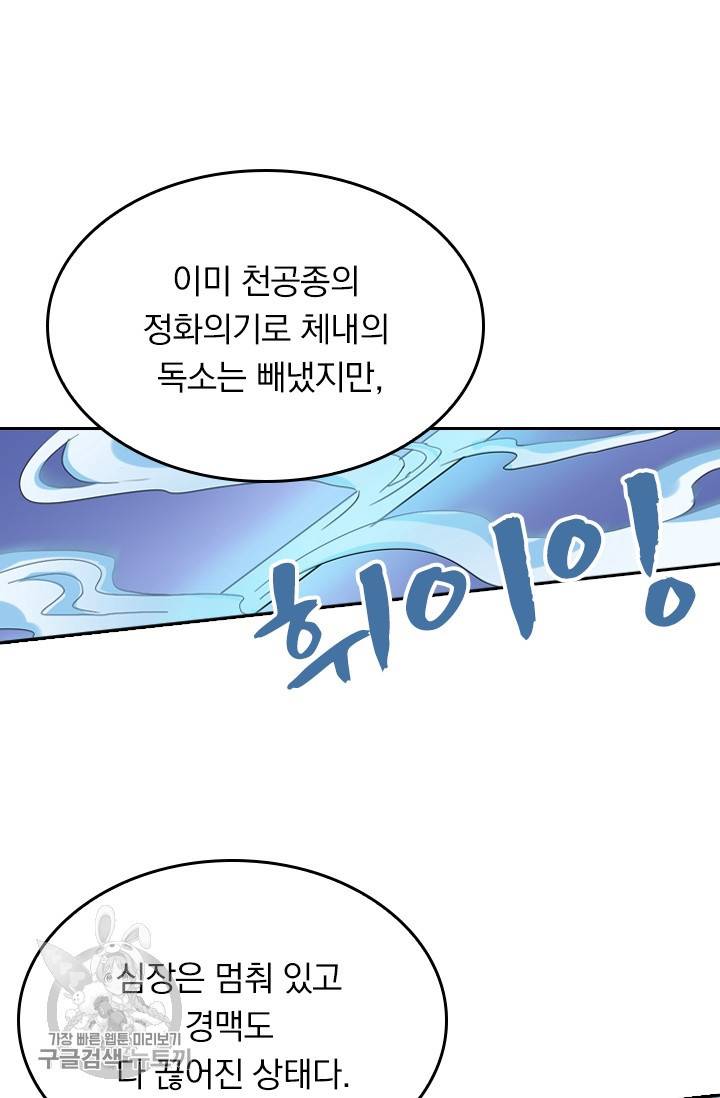 영검존 304화 5