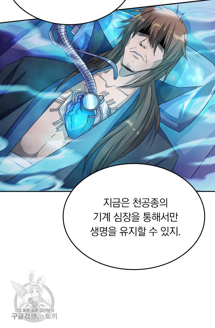 영검존 304화 6