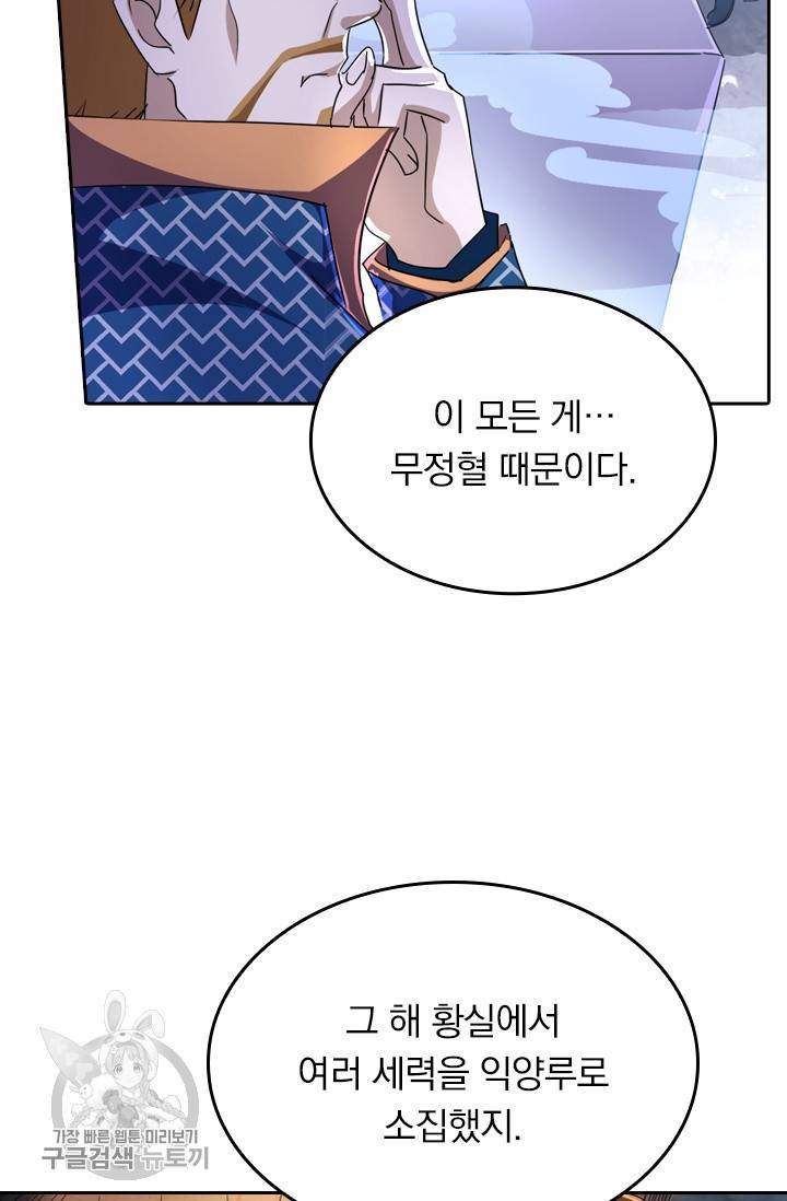 영검존 304화 12
