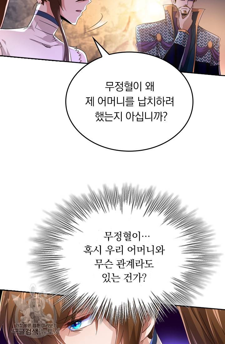 영검존 304화 25