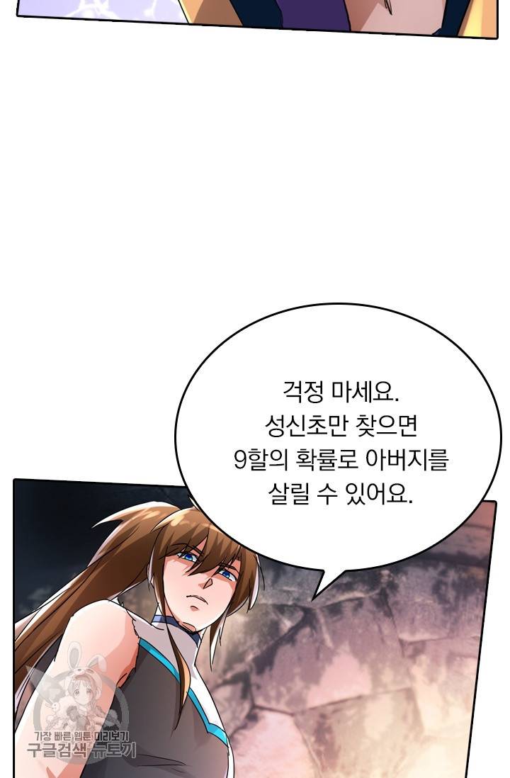 영검존 304화 29