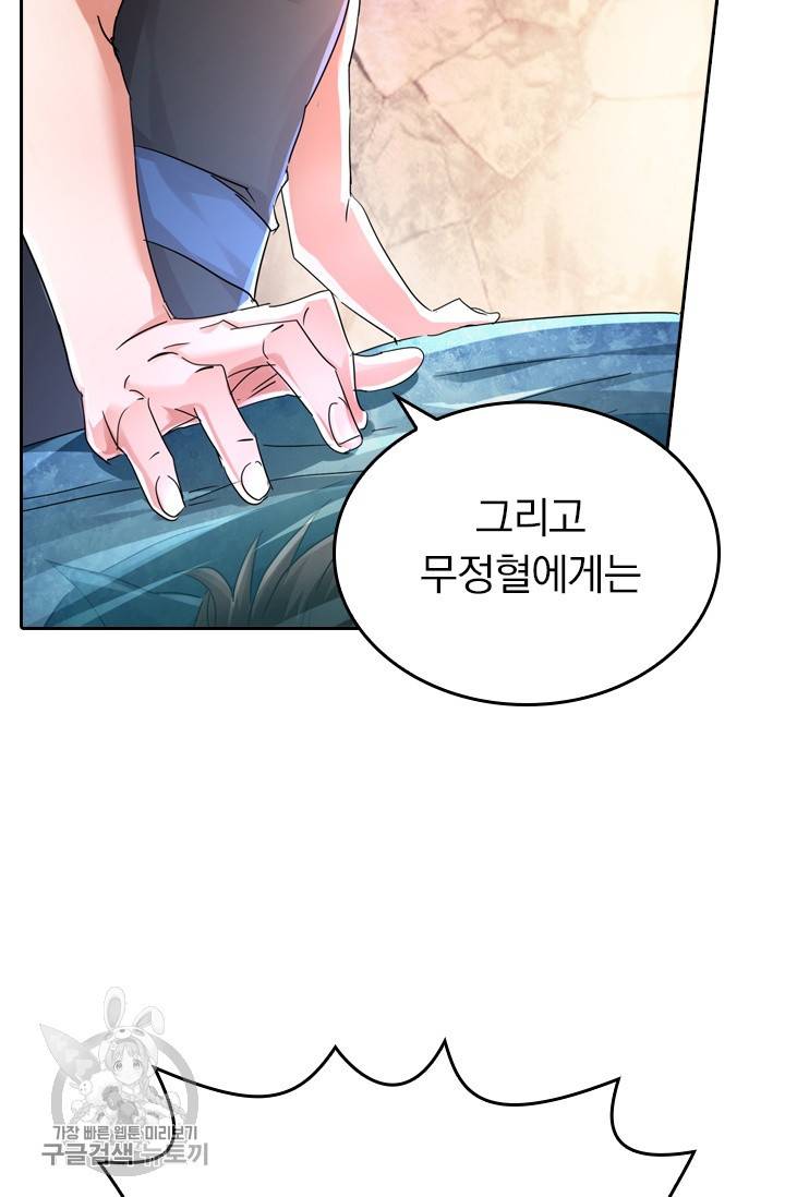 영검존 304화 30