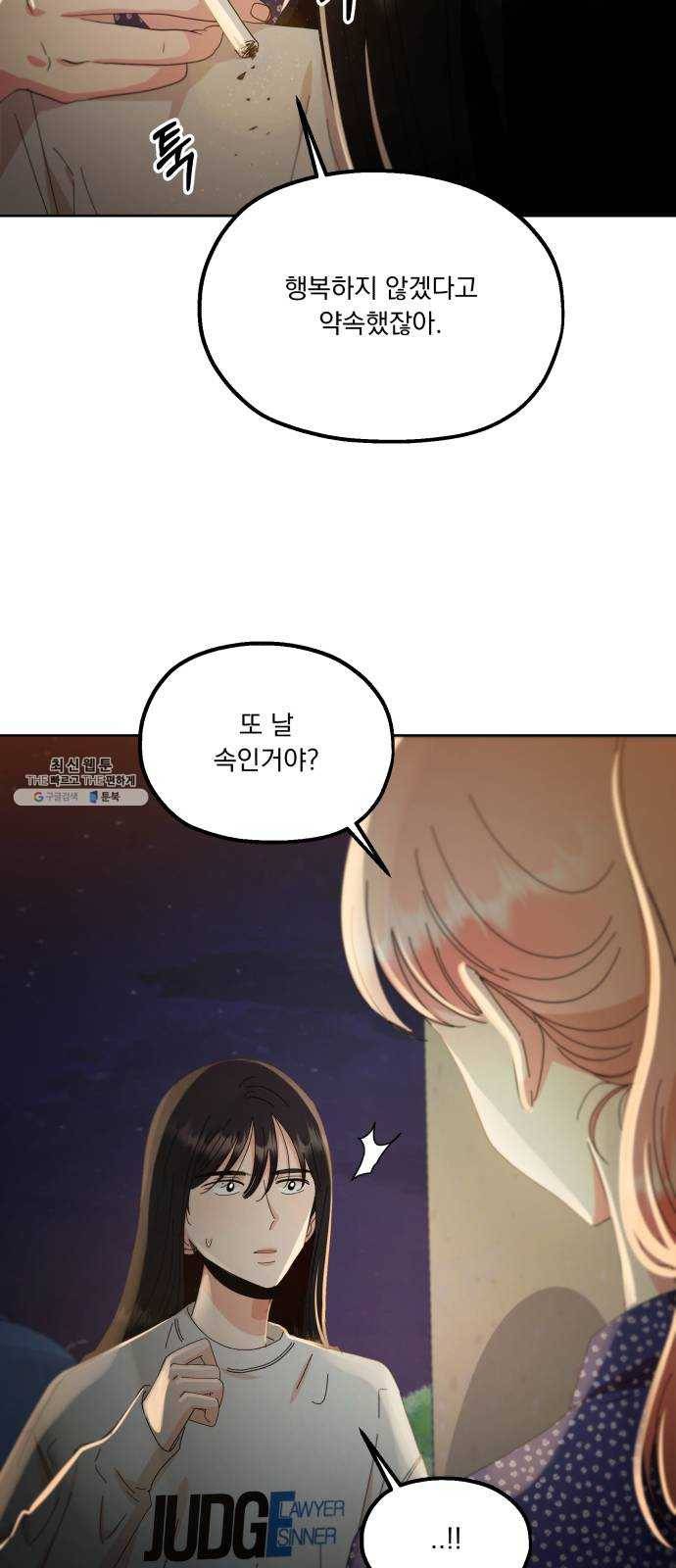 피라미드 게임 68. 삼자대면(2) 6