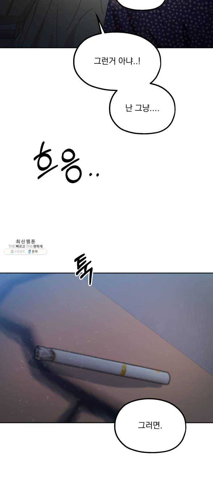 피라미드 게임 68. 삼자대면(2) 7